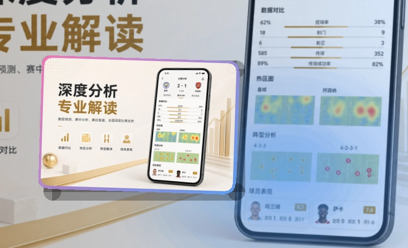 安装App临场赛事入口